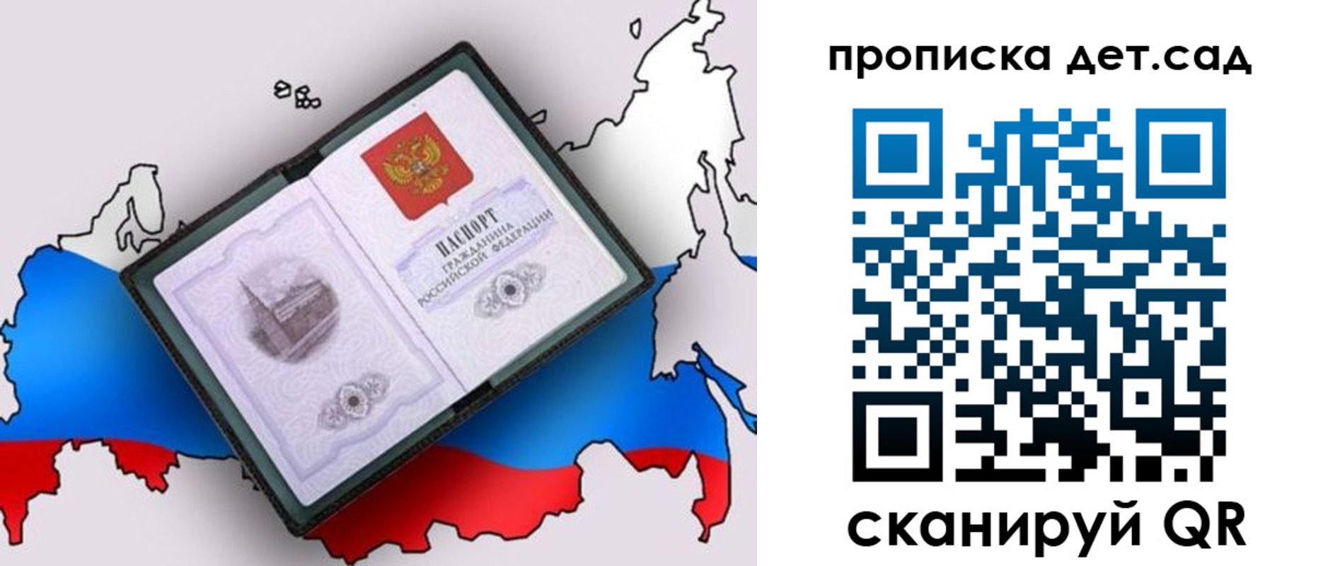 регистрация для дет. сада в Большом Камне
