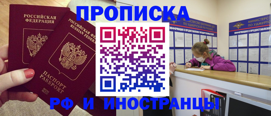 временная регистрация для всех в Большом Камне